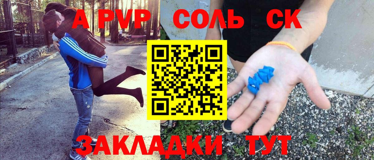 Альфа ПВП СК КРИС  A-PVP СК  Камень-на-Оби  купить наркоту  Вход с VPN 