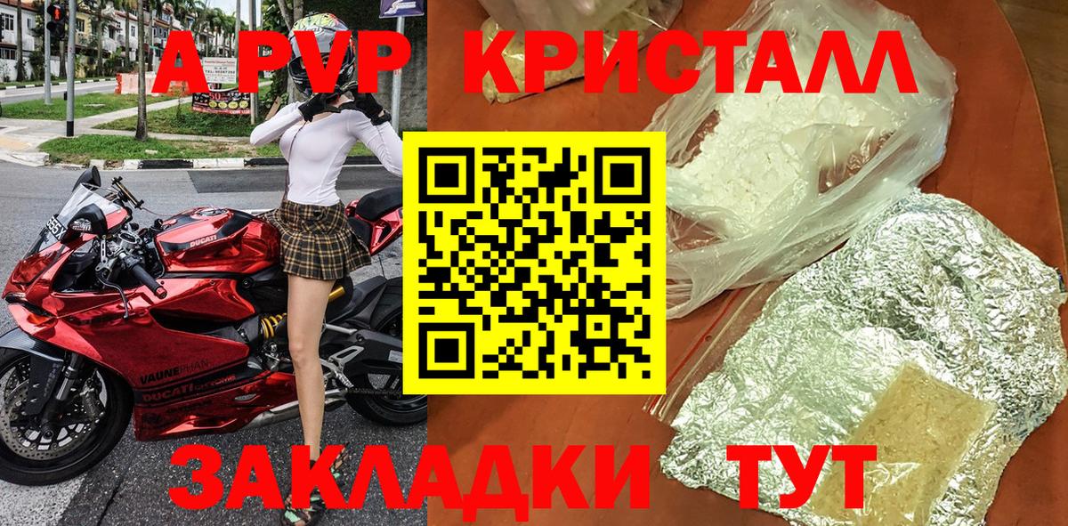 APVP Crystall Камень-на-Оби