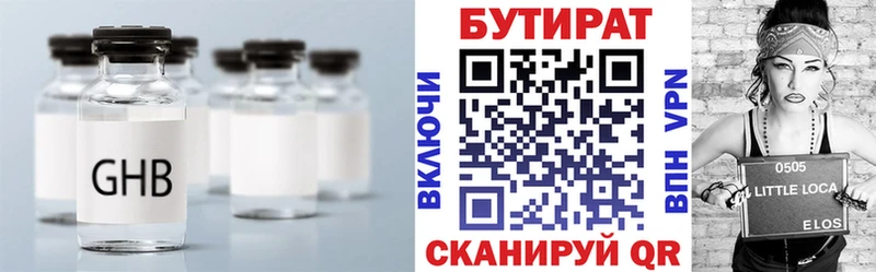Бутират 1.4BDO Камень-на-Оби