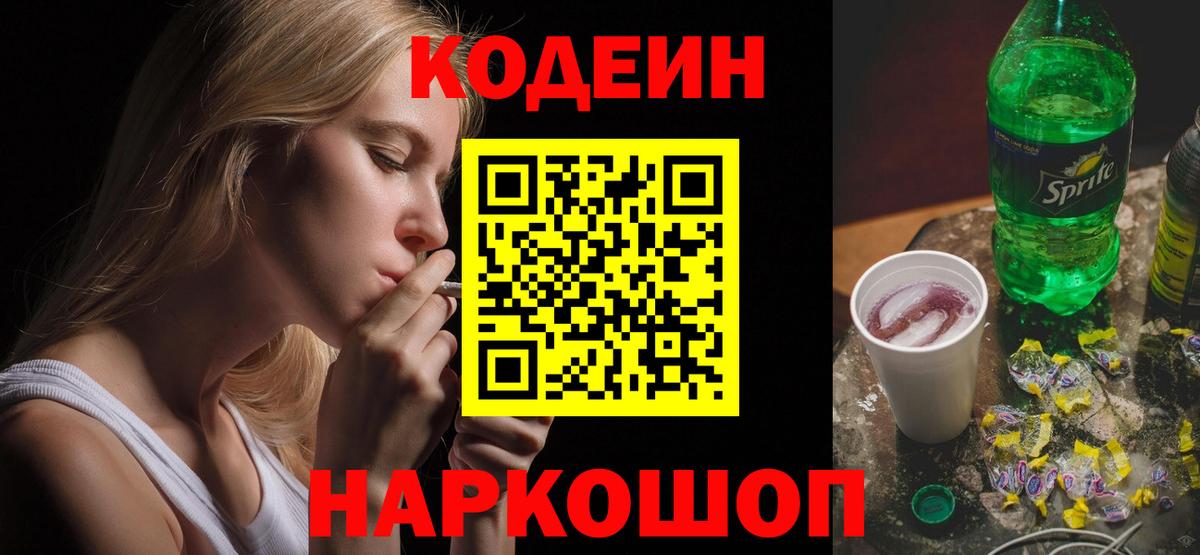 Кодеиновый сироп Lean напиток Lean (лин)  Вход с VPN  Камень-на-Оби 