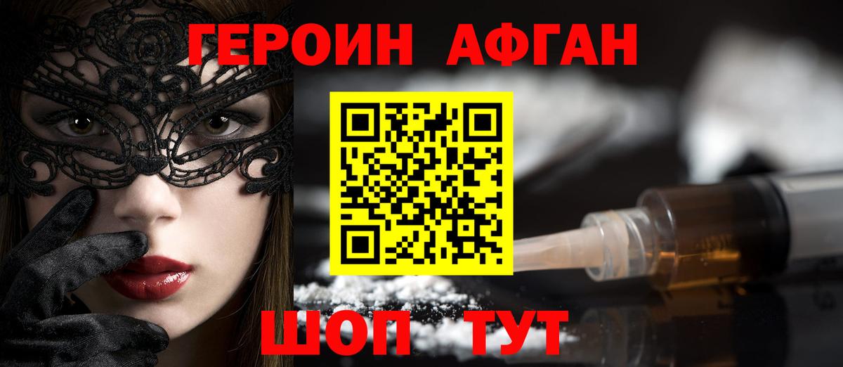Героин хмурый Камень-на-Оби